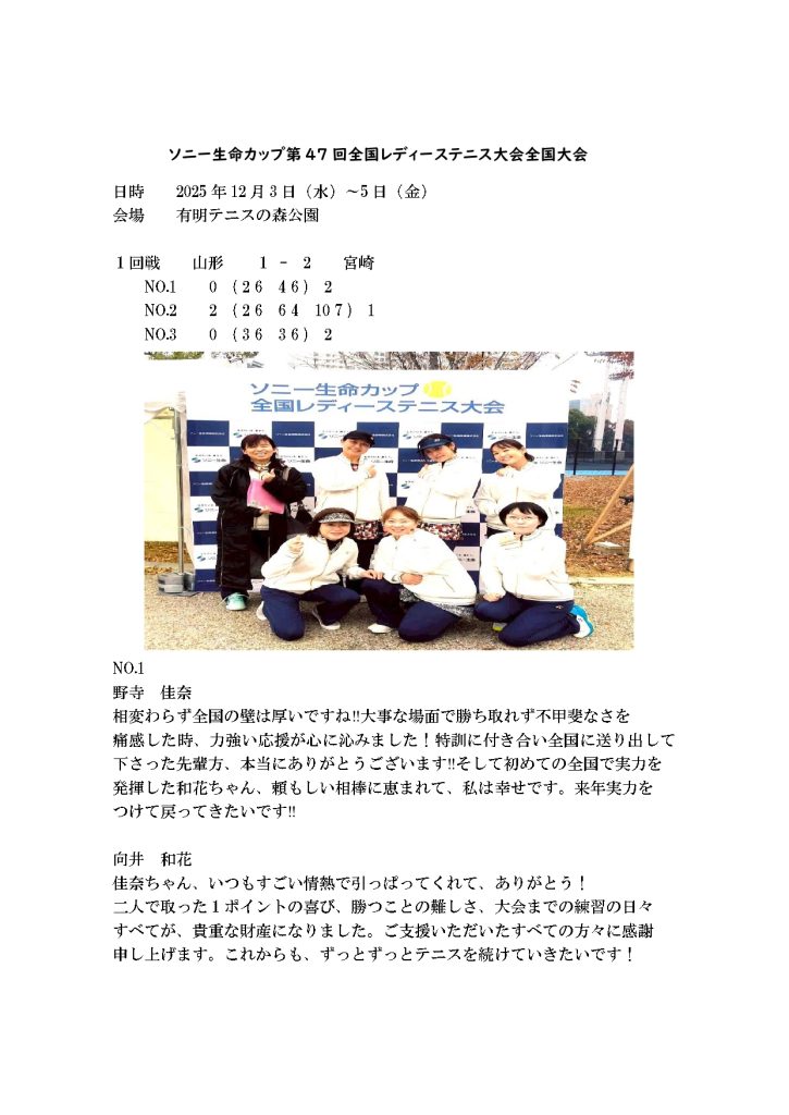 HP用報告書　2025全国レディース 全国大会 (003)-1_page-0001